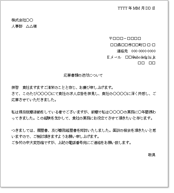 添え状 例文