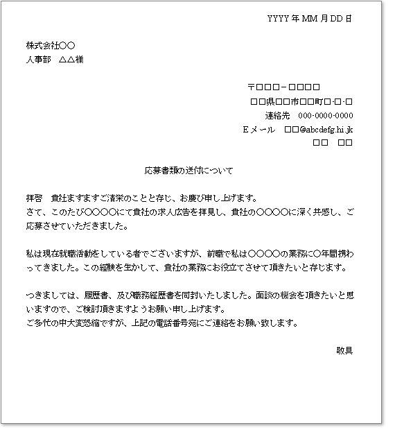 送付状は就活に必要 履歴書やエントリーシートに添える時の書き方 履歴書do