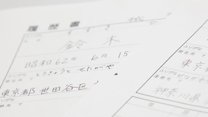 履歴書の書き方例