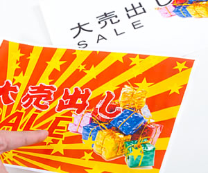 セール中の宣伝チラシ