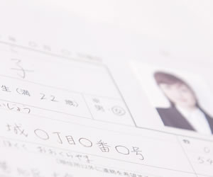 記入された履歴書