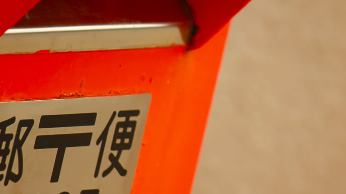 赤い郵便ポスト