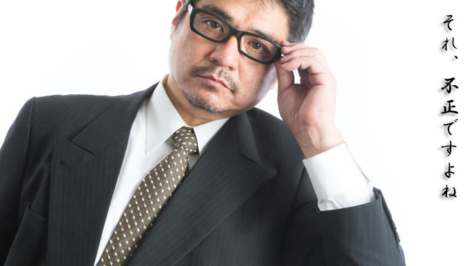 不正受給を見逃さない役員