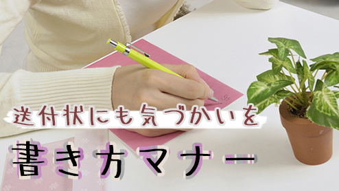 送付状の書き方で信頼が生まれる！仕事や就活で役立つマナー