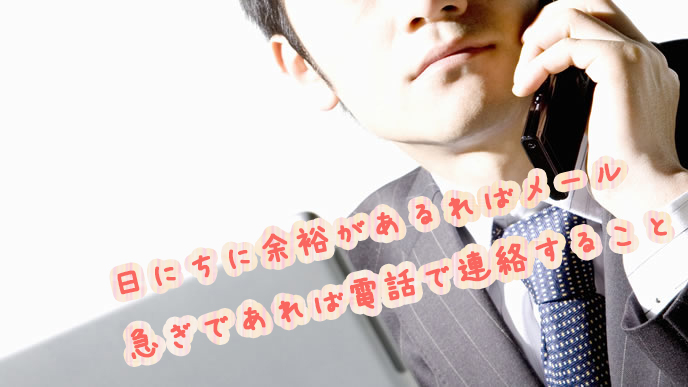 面接予定の変更を連絡する就活生