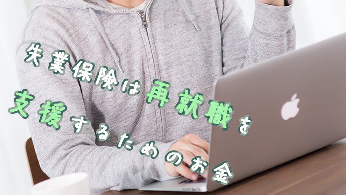失業保険について調べている男性