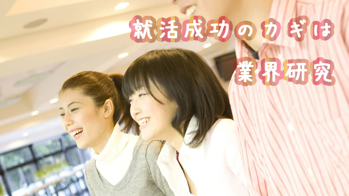 前のめりで業界研究をする就活生