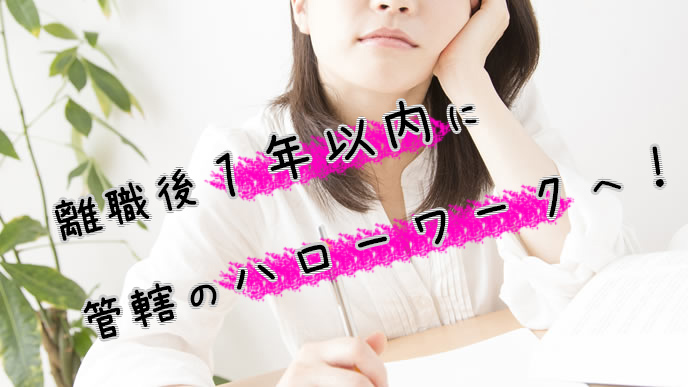 失業保険の受取について考える女性