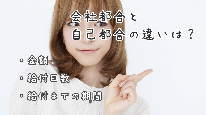 会社都合と自己都合の失業保険の違いを説明する女性