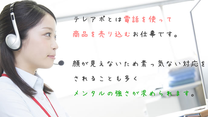 テレアポのコツきつい電話営業を成功させるには 履歴書do