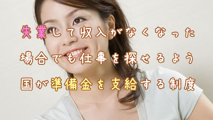 失業保険について説明を受ける女性