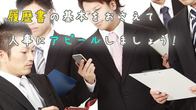 就職活動中の男子大学生