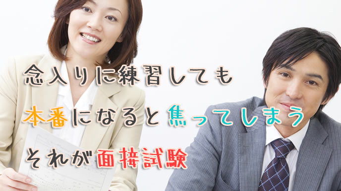 新卒採用試験を受け持つ面接官