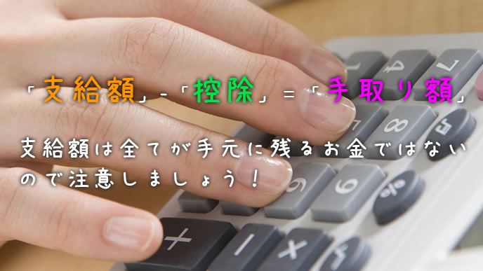 自分の手取り額を計算中のサラリーマン