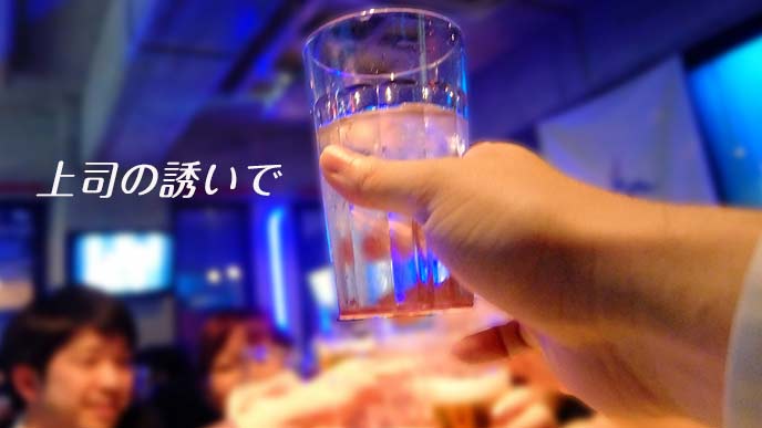 会社の同僚と飲み会