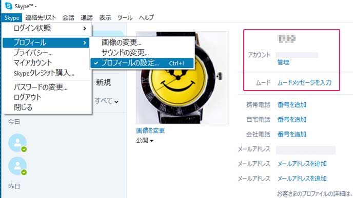 Skype-Tricks-You-Should-Know (8)