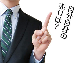 人差し指を立てて自分のセールスポイントを言う男性
