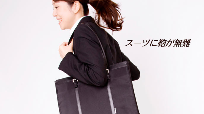 スーツを着て肩から鞄を下げて面談に行く女性