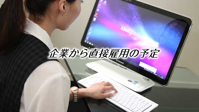パソコンを操作する紹介予定派遣の女性