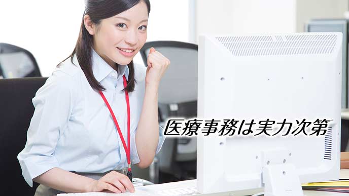 ガッツポーズの医療事務の女性