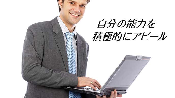 ラップトップを持ちながら自分をアピールする男性