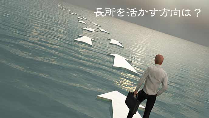長所を活かす方向を探る男性