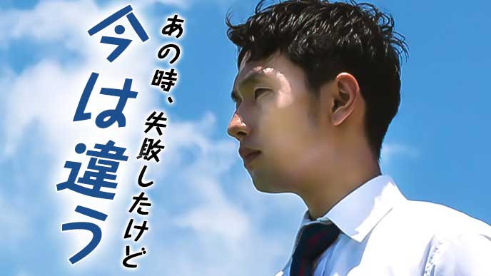 強い眼差しで失敗したけど「今は違う」と言う男