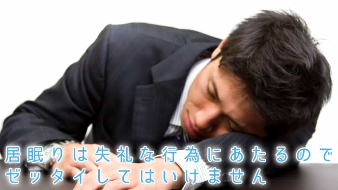 面接の待ち時間に居眠りをする就活生