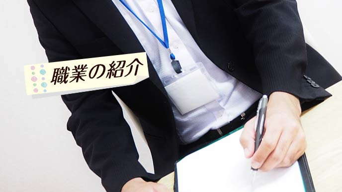 求職の書類をチェックする職員