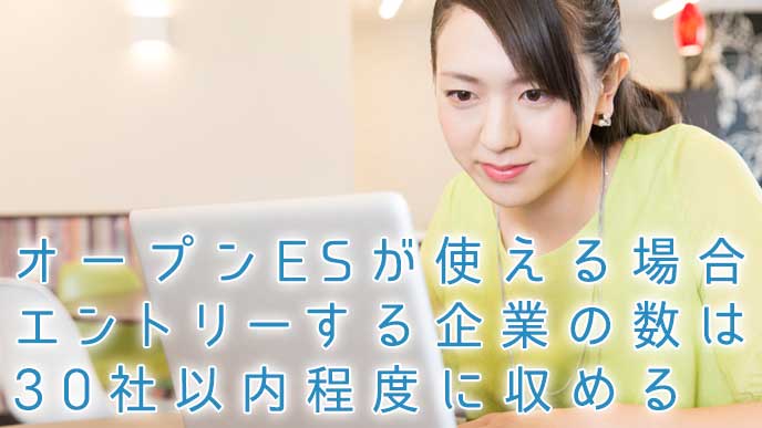 パソコンでオープンESを就活に利用する女性