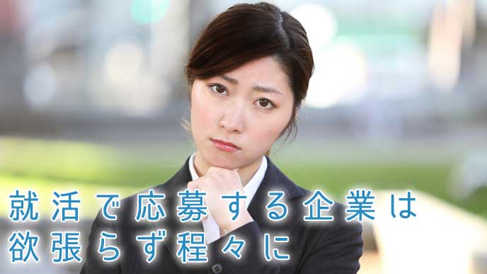 就活で応募した企業が多すぎて困っている就活生