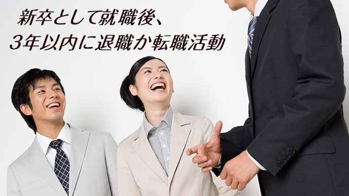 第二新卒の定義