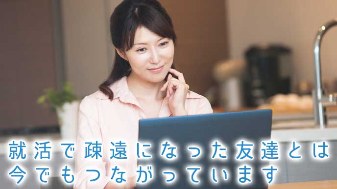 パソコンで大学時代の友達と連絡を取る主婦