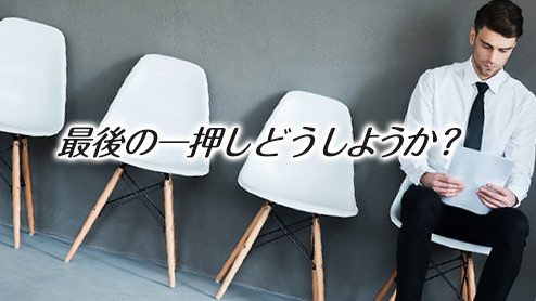 面接で「最後に言いたいこと」を聞かれたときの答え方７つ