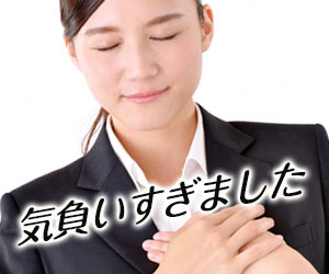 目と閉じて胸に手を当てる就活女性