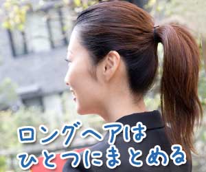 ロングヘアをひとつにまとめた就活生の女性