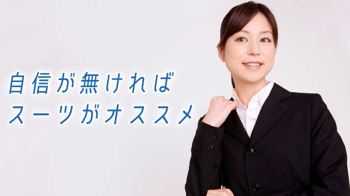 黒のリクルートスーツを着た女性