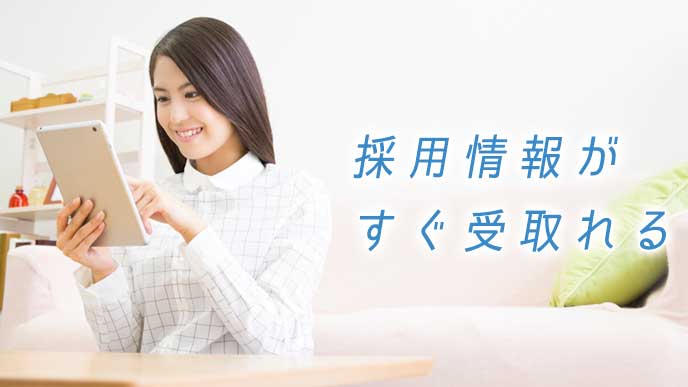 タブレットPCでソー活をしている大学生