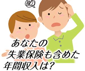 健康保険上の扶養の場合