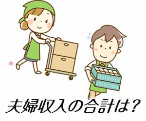 税法上の扶養の場合