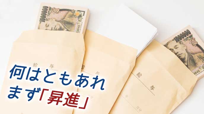 給料が沢山入った封筒