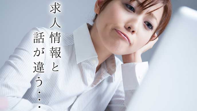 転職で入った会社の労働条件が求人情報と違い、後悔している女性社員