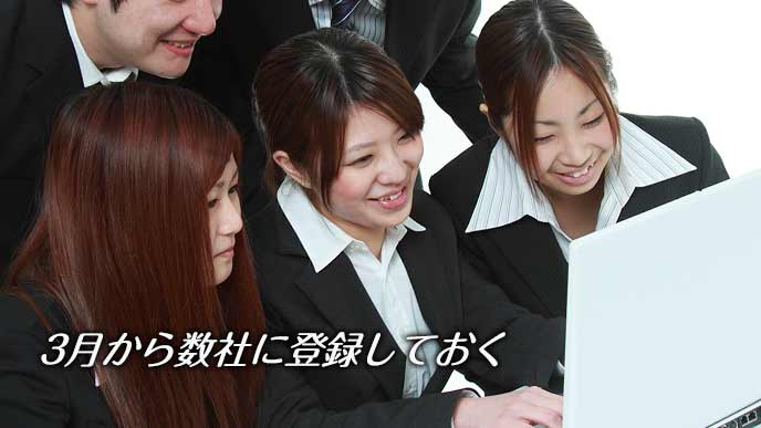 就活サイトへの登録