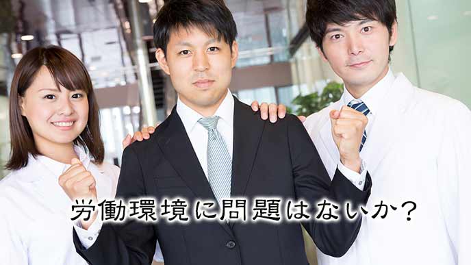 労働者の健康被害を調査する産業医