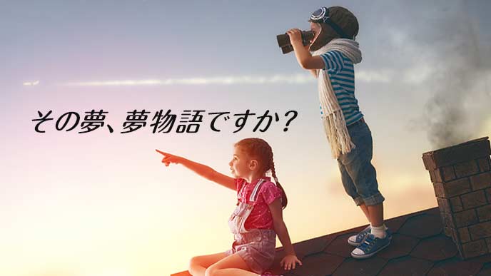 屋根の上で空の彼方を指さす子供