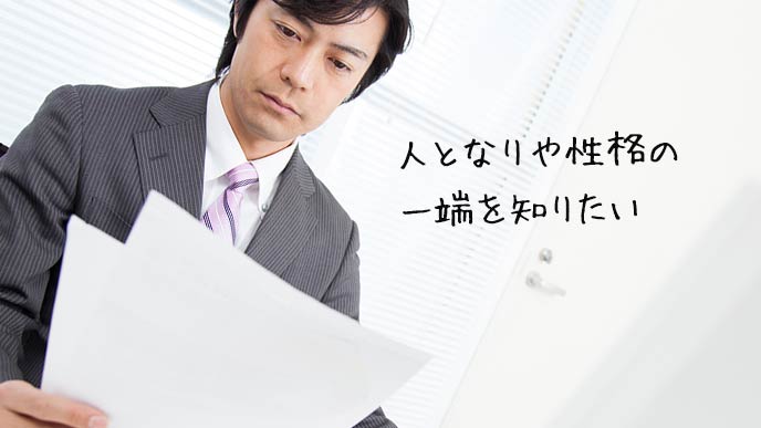 会社で応募してきたエントリーシートを見る男性