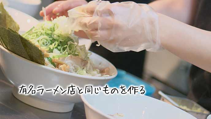 ラーメンを調理する手