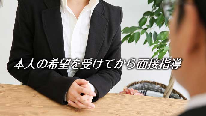 面接指導する女性担当者