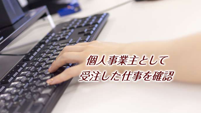 過去の受注歴を調べる