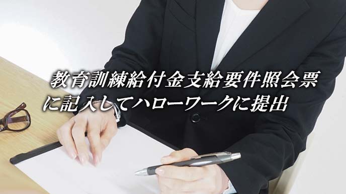 書類に書く女性